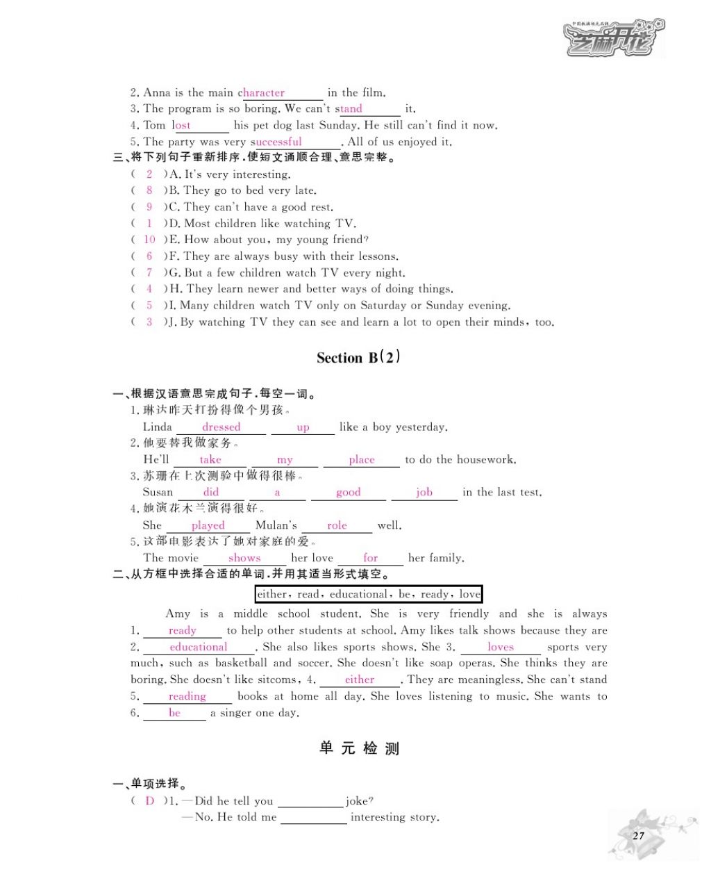 2016年英語作業(yè)本八年級上冊人教版江西教育出版社 參考答案第29頁