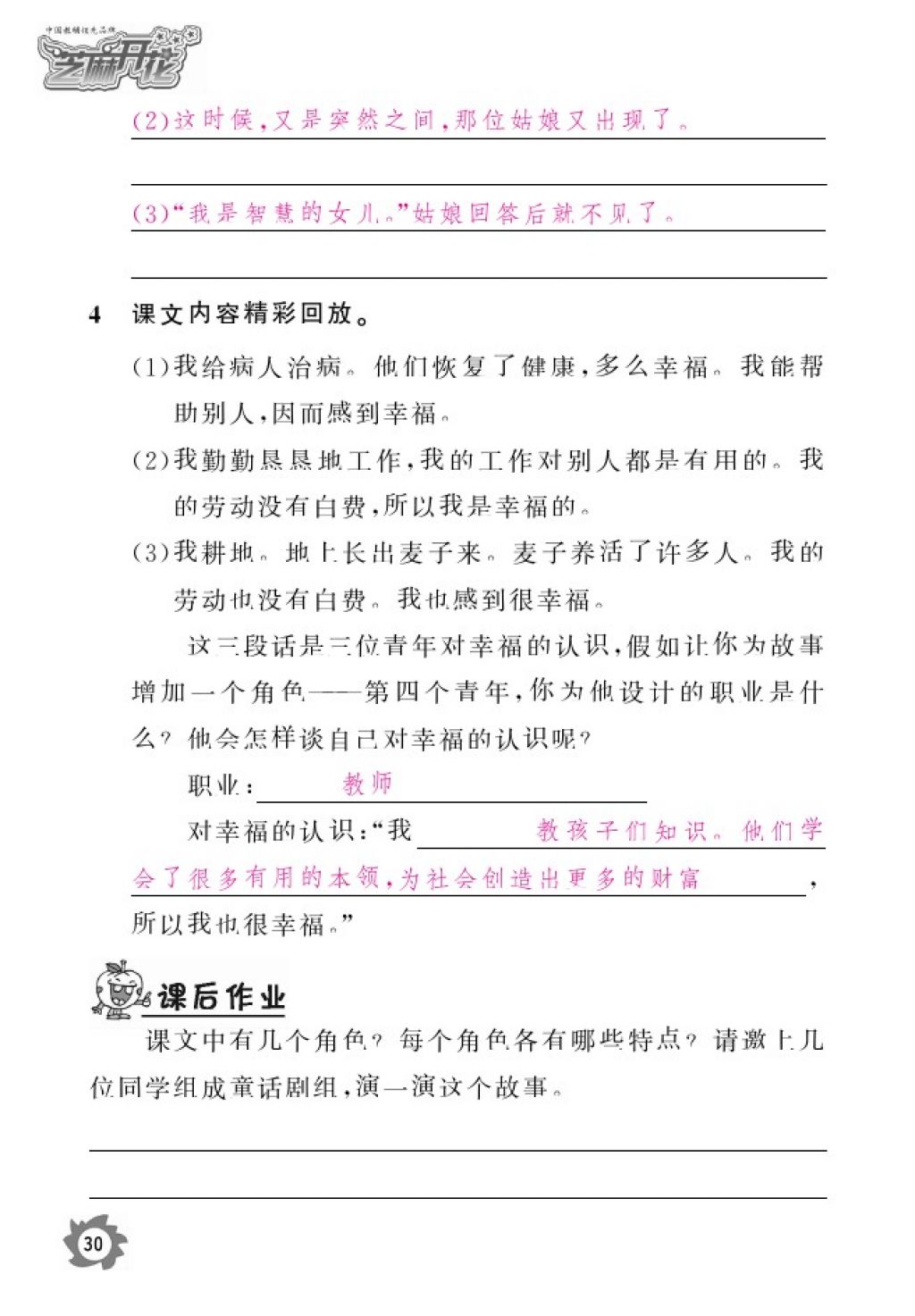 2016年語文作業(yè)本四年級上冊人教版江西教育出版社 參考答案第32頁