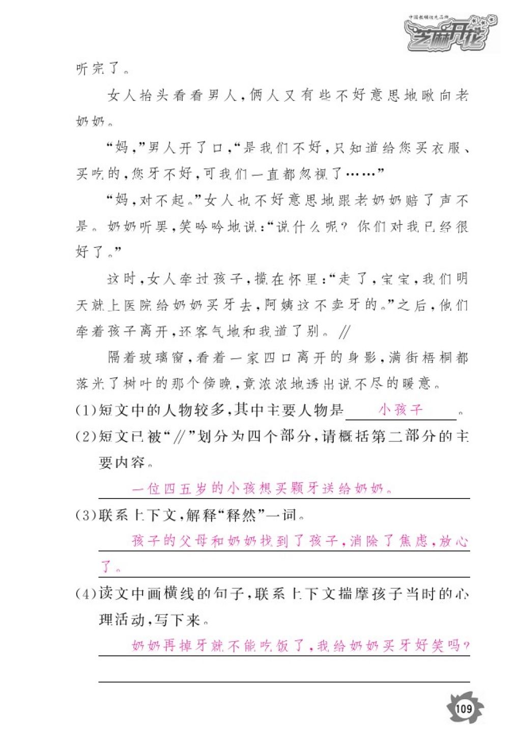 2016年语文作业本四年级上册人教版江西教育出版社 参考答案第111页