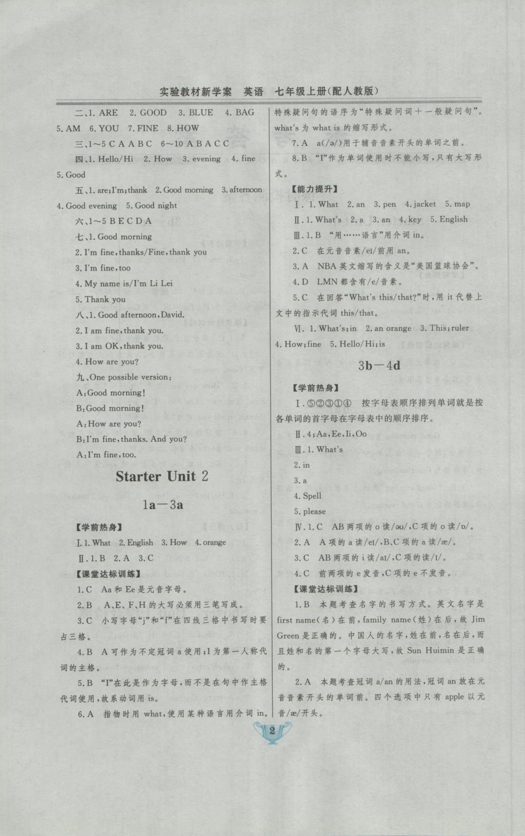 2016年实验教材新学案七年级英语上册人教版 参考答案第2页