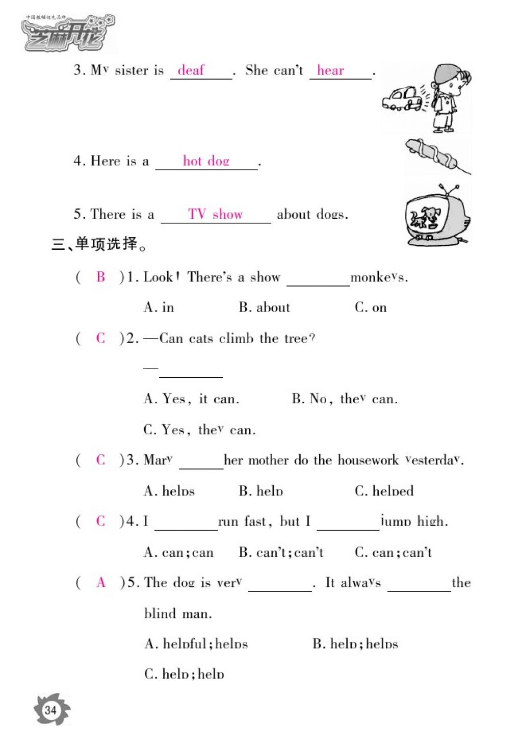 2016年英語作業(yè)本五年級上冊外研版江西教育出版社 參考答案第37頁