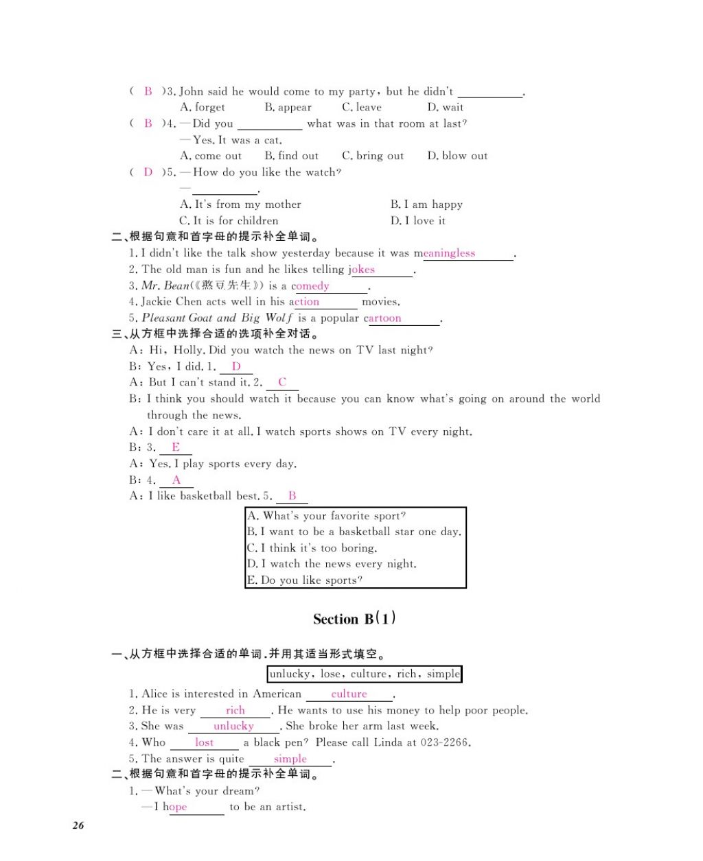 2016年英語作業(yè)本八年級(jí)上冊(cè)人教版江西教育出版社 參考答案第28頁