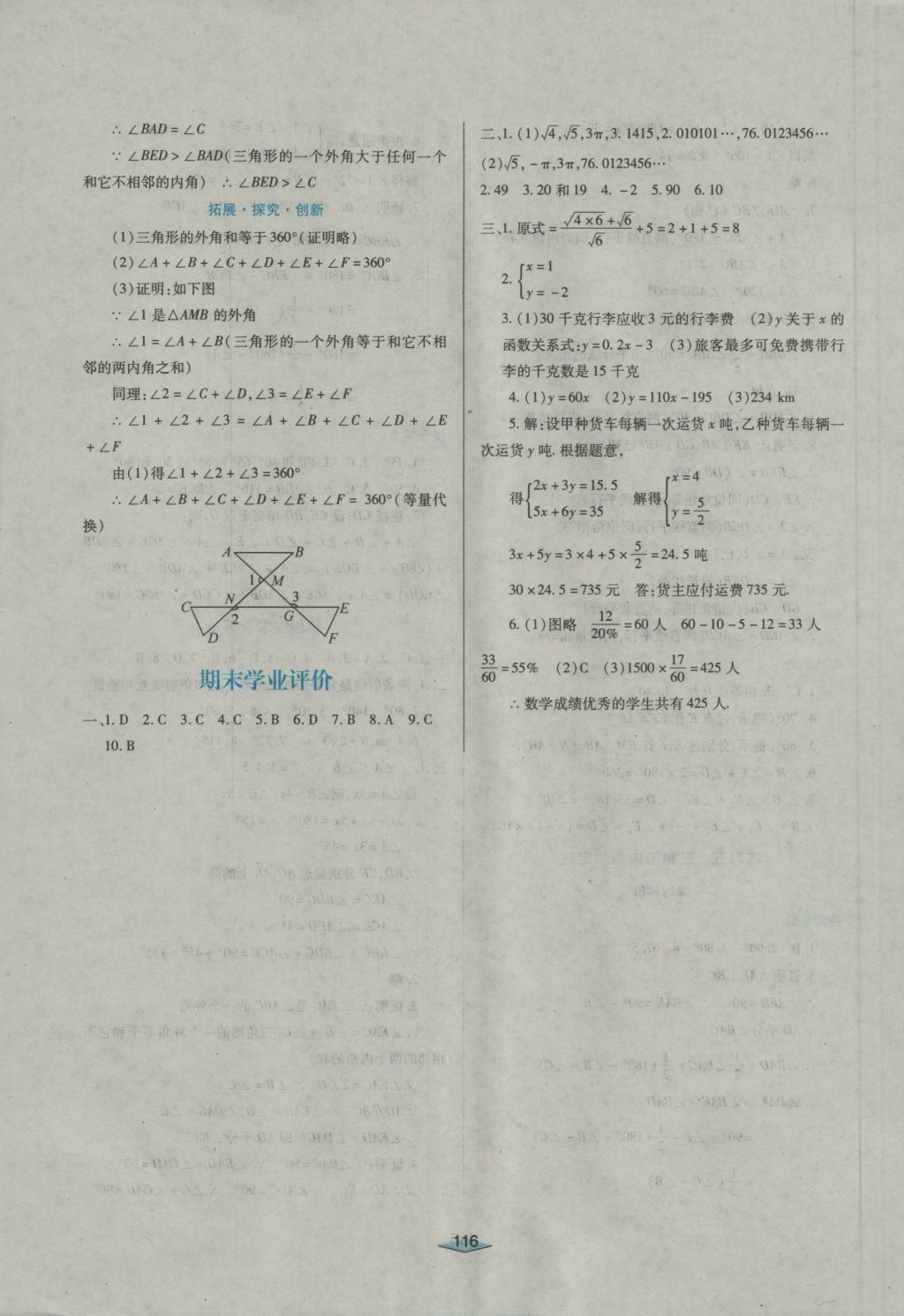 2016年自主合作探究新课程学习与评价八年级数学上册 参考答案第18页