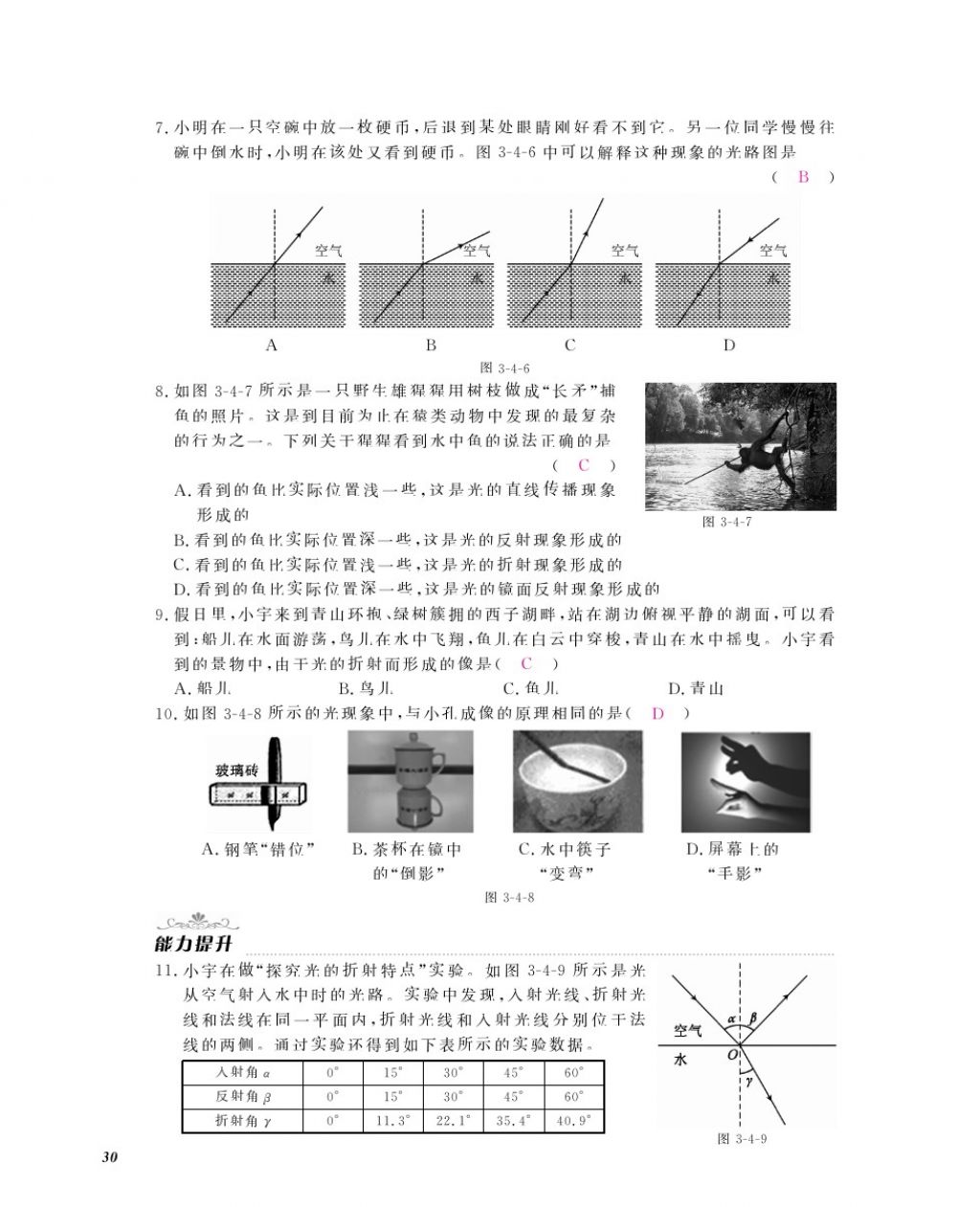 2016年物理作业本八年级上册沪粤版江西教育出版社 参考答案第32页