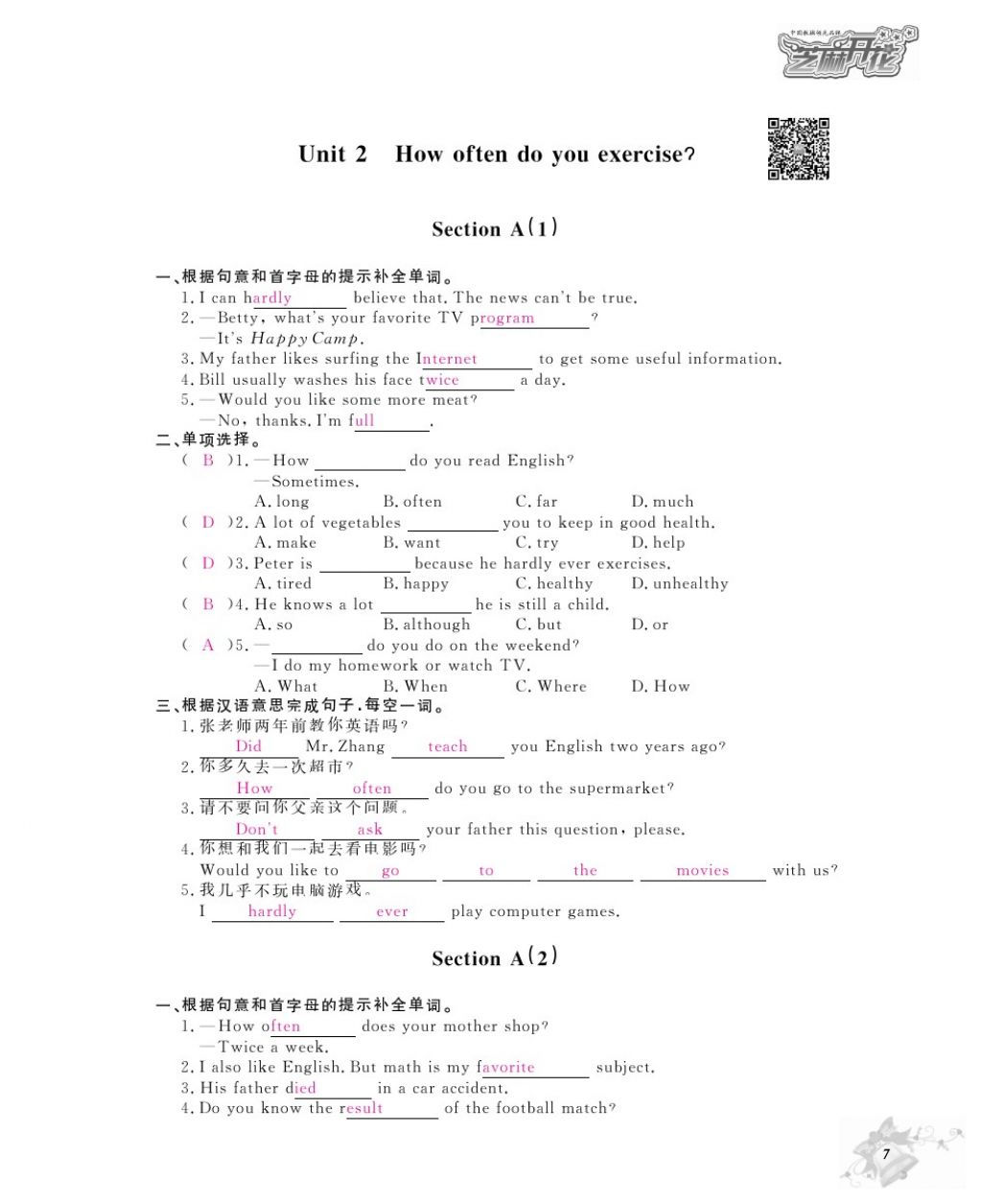 2016年英語作業(yè)本八年級上冊人教版江西教育出版社 參考答案第9頁