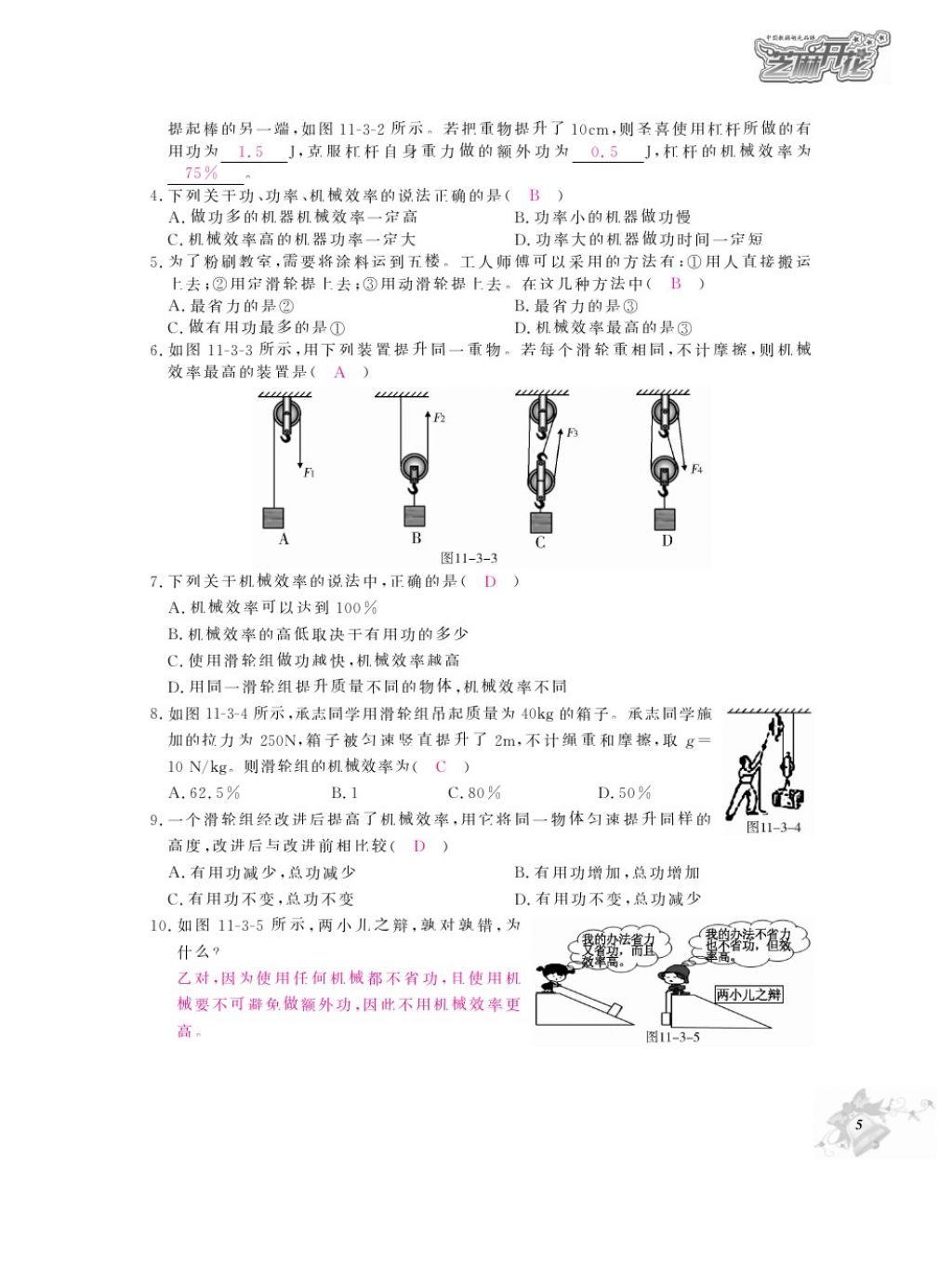 2016年物理作業(yè)本九年級全一冊滬粵版江西教育出版社 參考答案第7頁