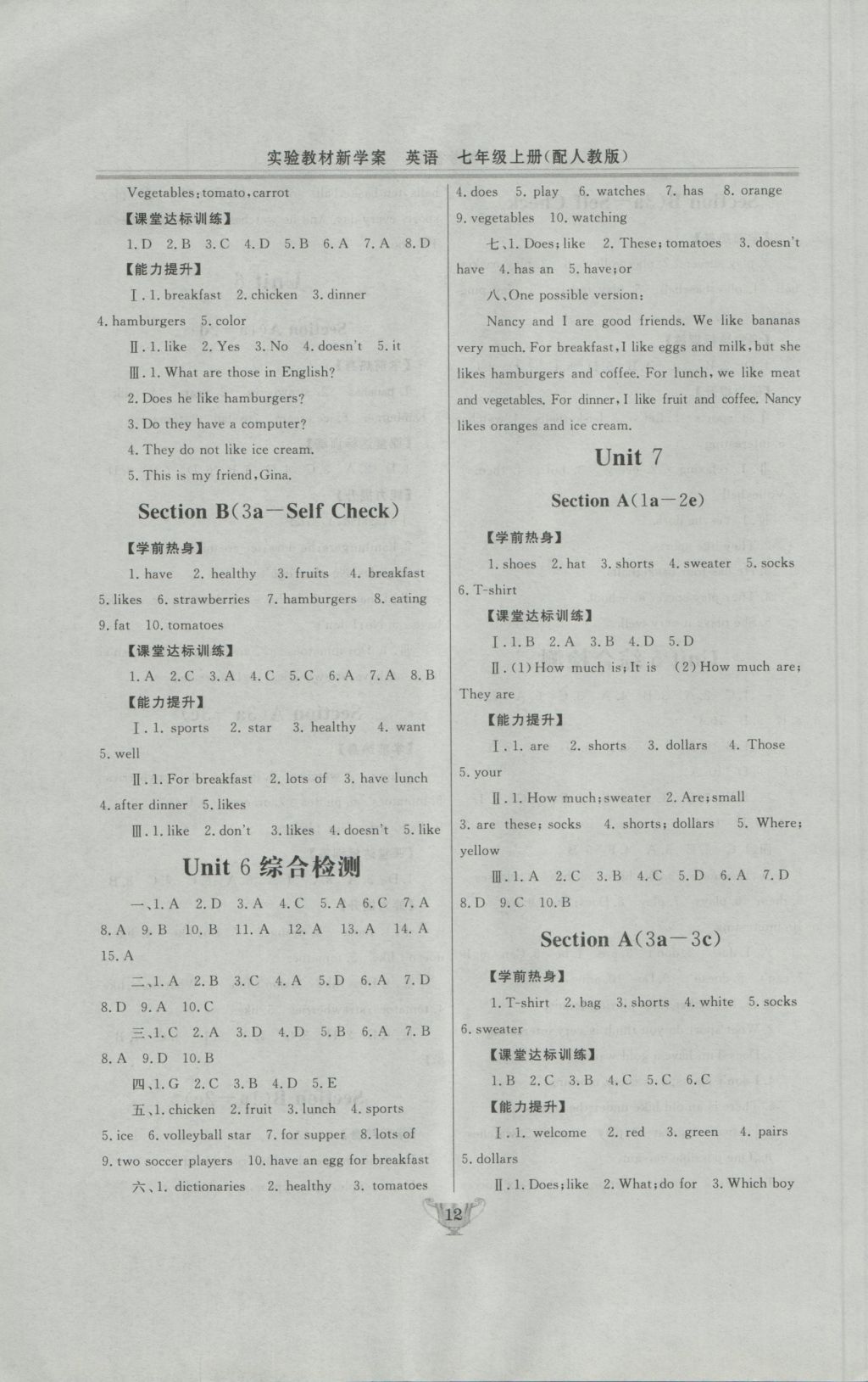 2016年实验教材新学案七年级英语上册人教版 参考答案第12页