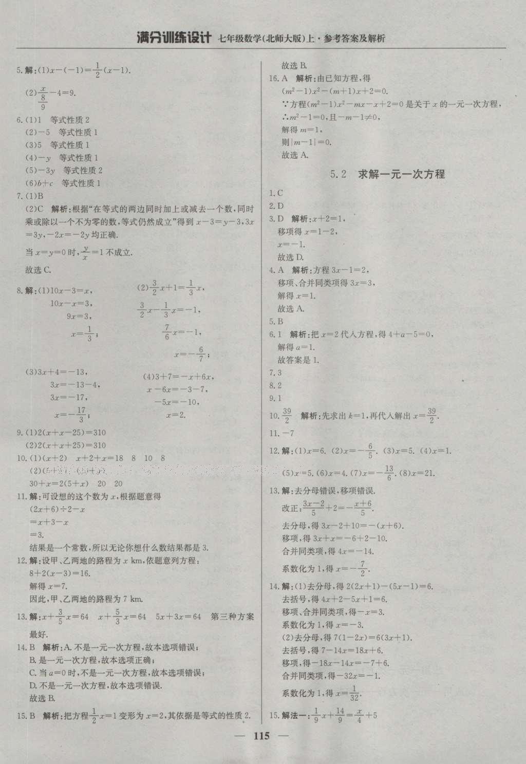 2016年满分训练设计七年级数学上册北师大版 参考答案第20页