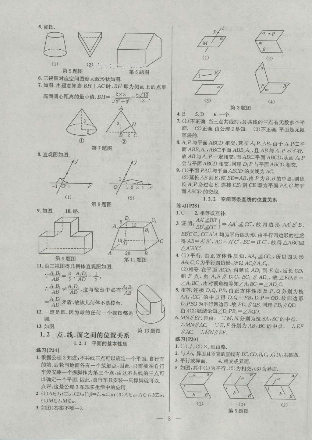 課本蘇教版高中數(shù)學(xué)必修2 參考答案第3頁