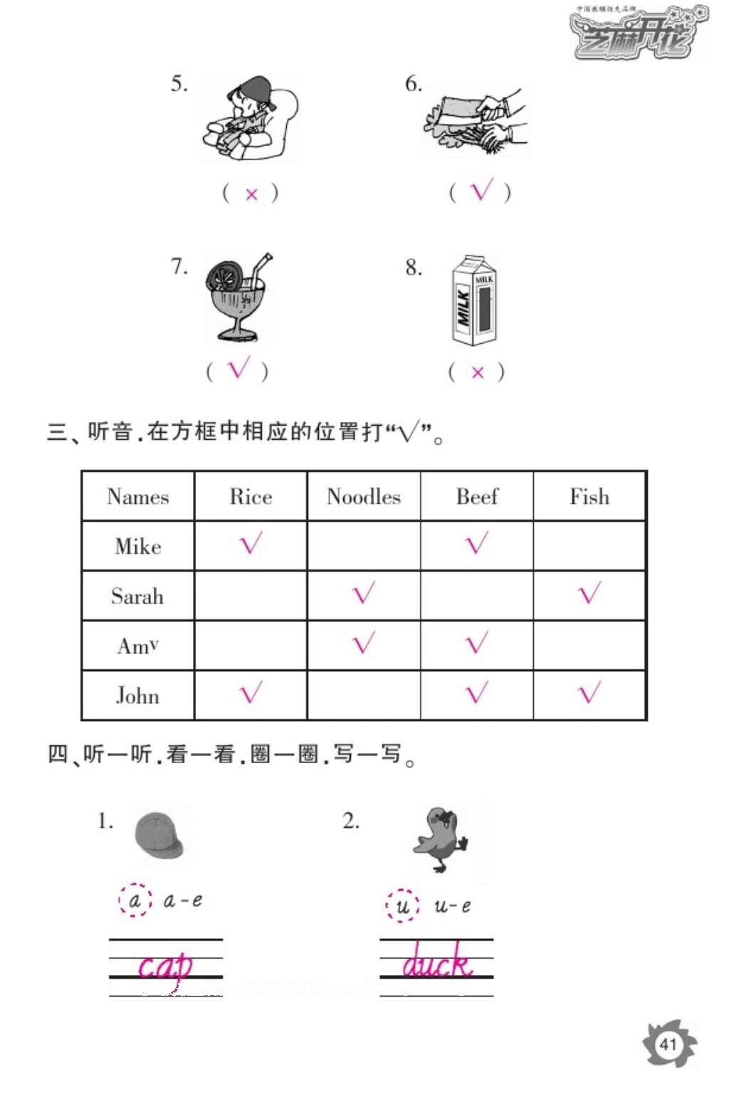 2016年英語(yǔ)作業(yè)本四年級(jí)上冊(cè)人教PEP版江西教育出版社 參考答案第43頁(yè)