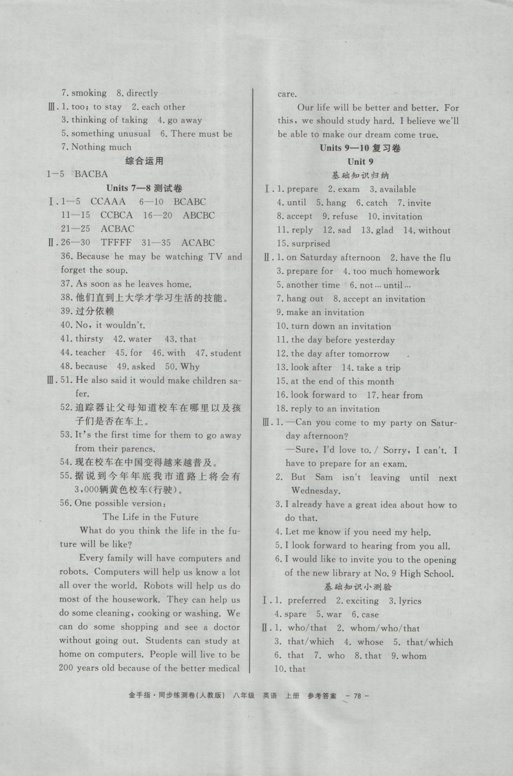 2016年金手指同步練測卷八年級英語上冊 參考答案第6頁