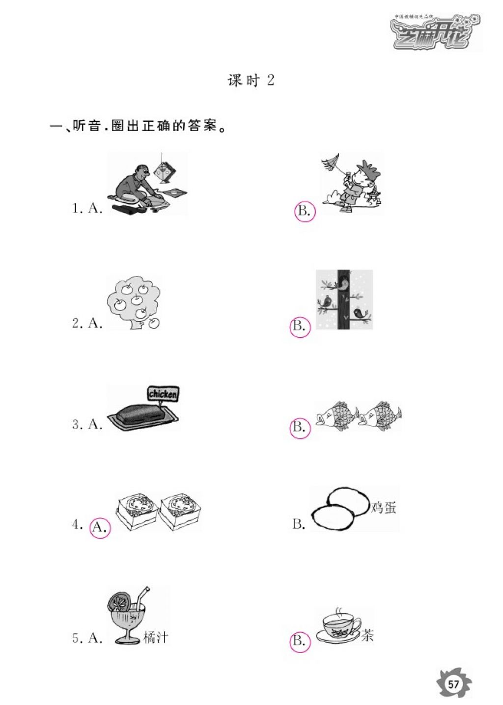 2016年英語(yǔ)作業(yè)本五年級(jí)上冊(cè)科普版江西教育出版社 參考答案第59頁(yè)