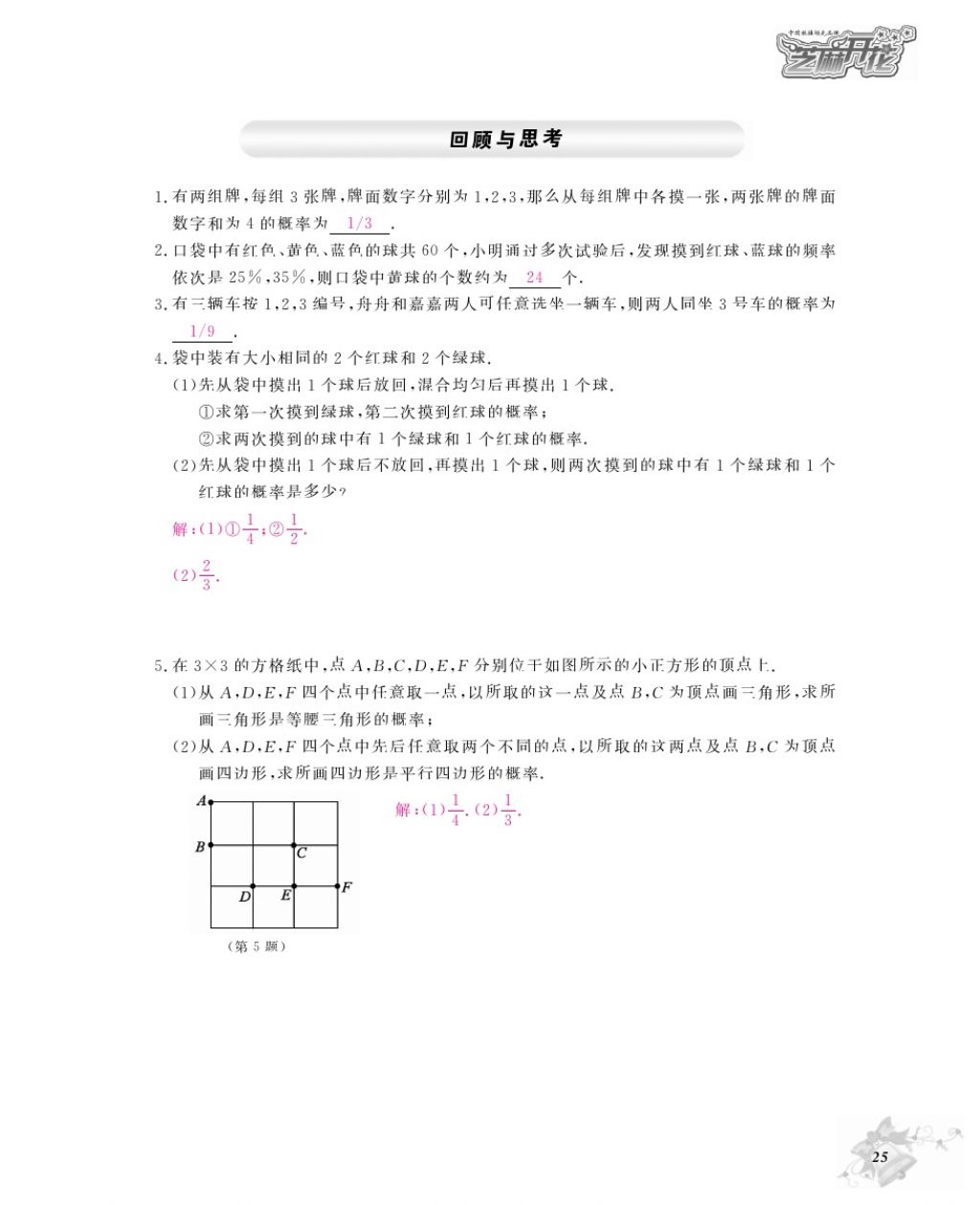 2016年数学作业本九年级全一册北师大版江西教育出版社 参考答案第28页