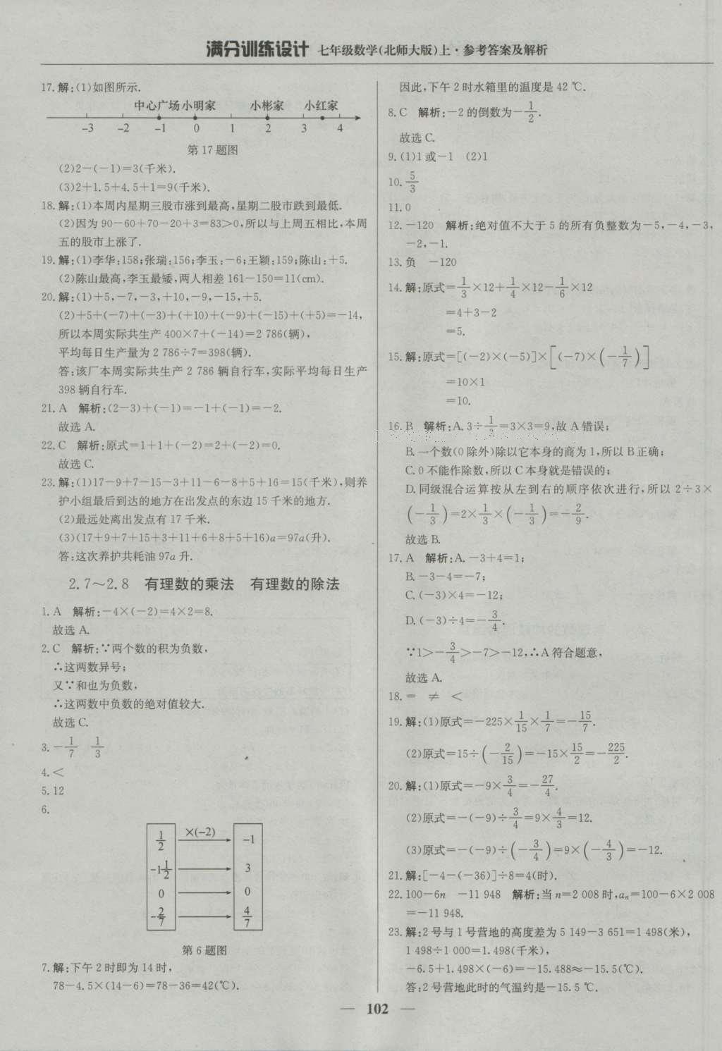 2016年满分训练设计七年级数学上册北师大版 参考答案第7页