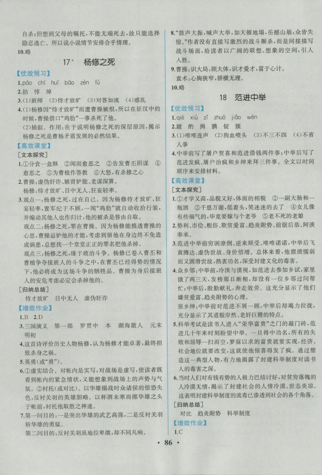 2016年人教金學(xué)典同步解析與測評九年級語文上冊人教版重慶專版 參考答案第12頁