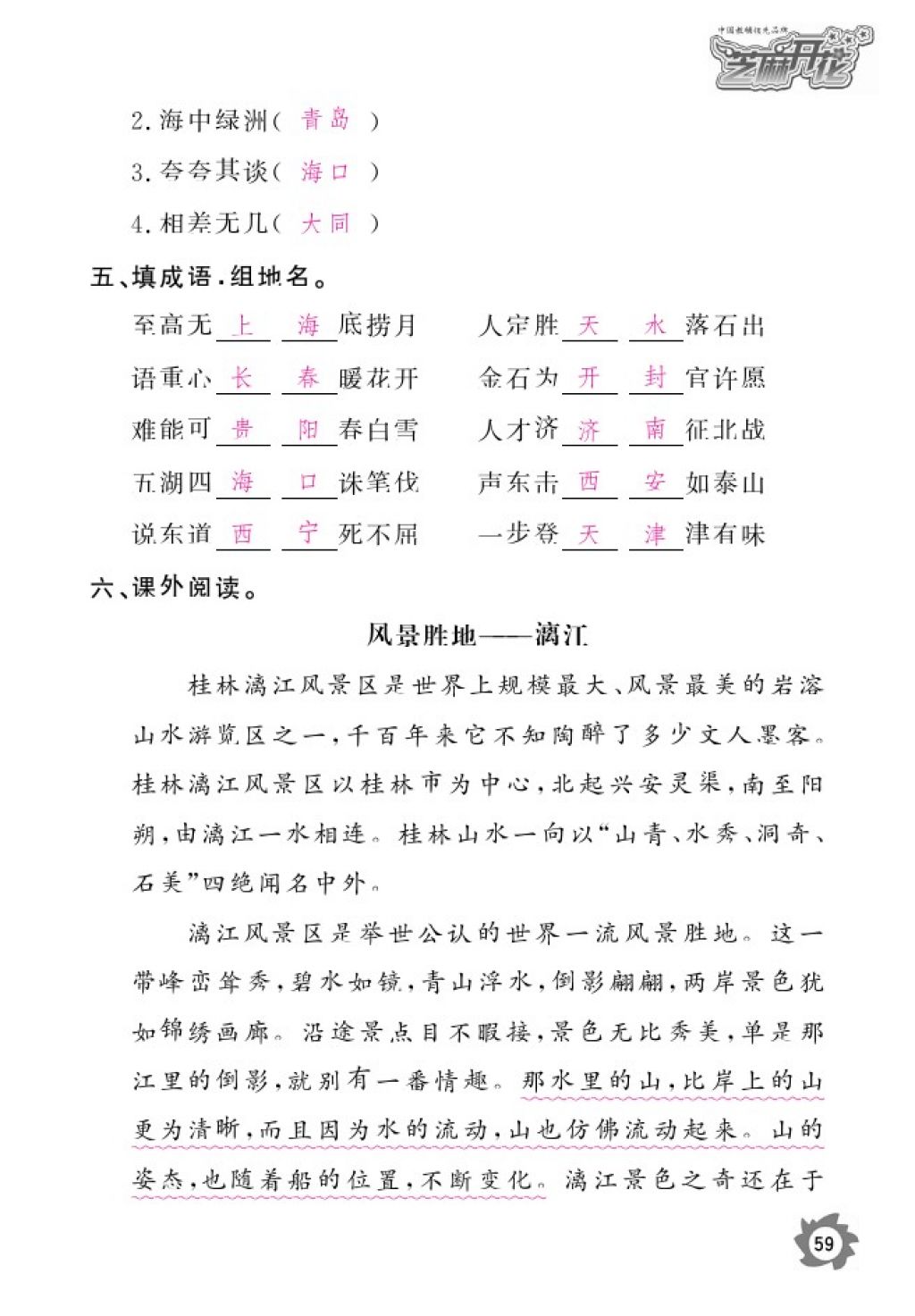 2016年語文作業(yè)本四年級上冊北師大版江西教育出版社 參考答案第61頁