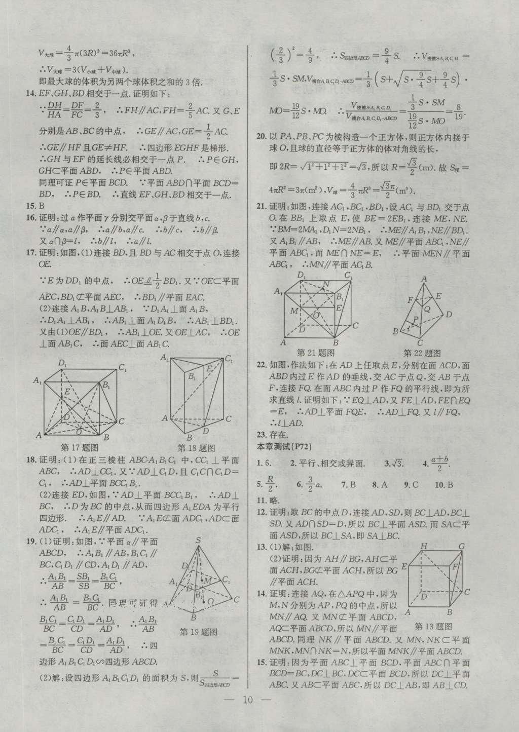 課本蘇教版高中數(shù)學(xué)必修2 參考答案第10頁(yè)