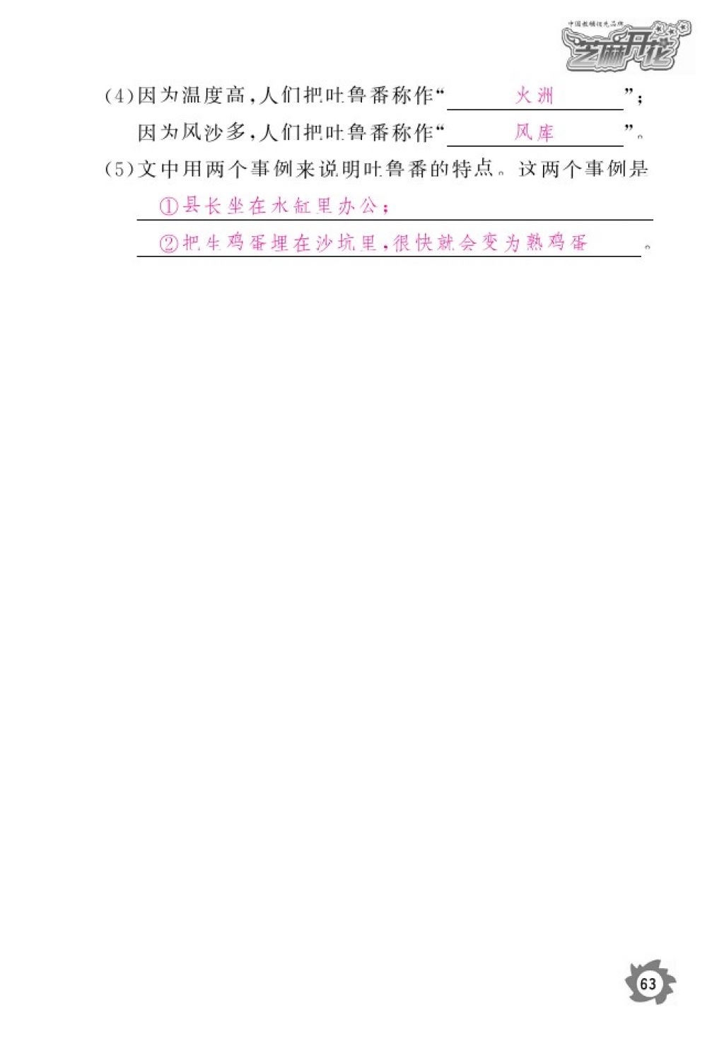 2016年语文作业本四年级上册人教版江西教育出版社 参考答案第65页