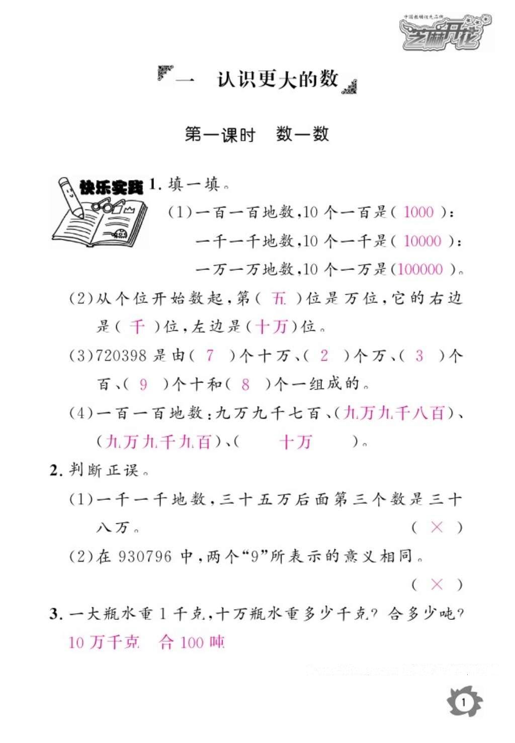 2016年数学作业本四年级上册北师大版江西教育出版社 参考答案第3页