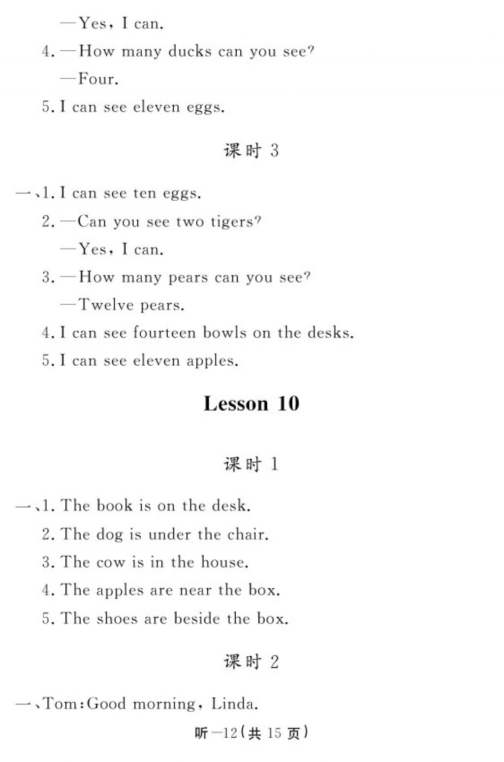 2016年英語作業(yè)本四年級科普版江西教育出版社 參考答案第76頁