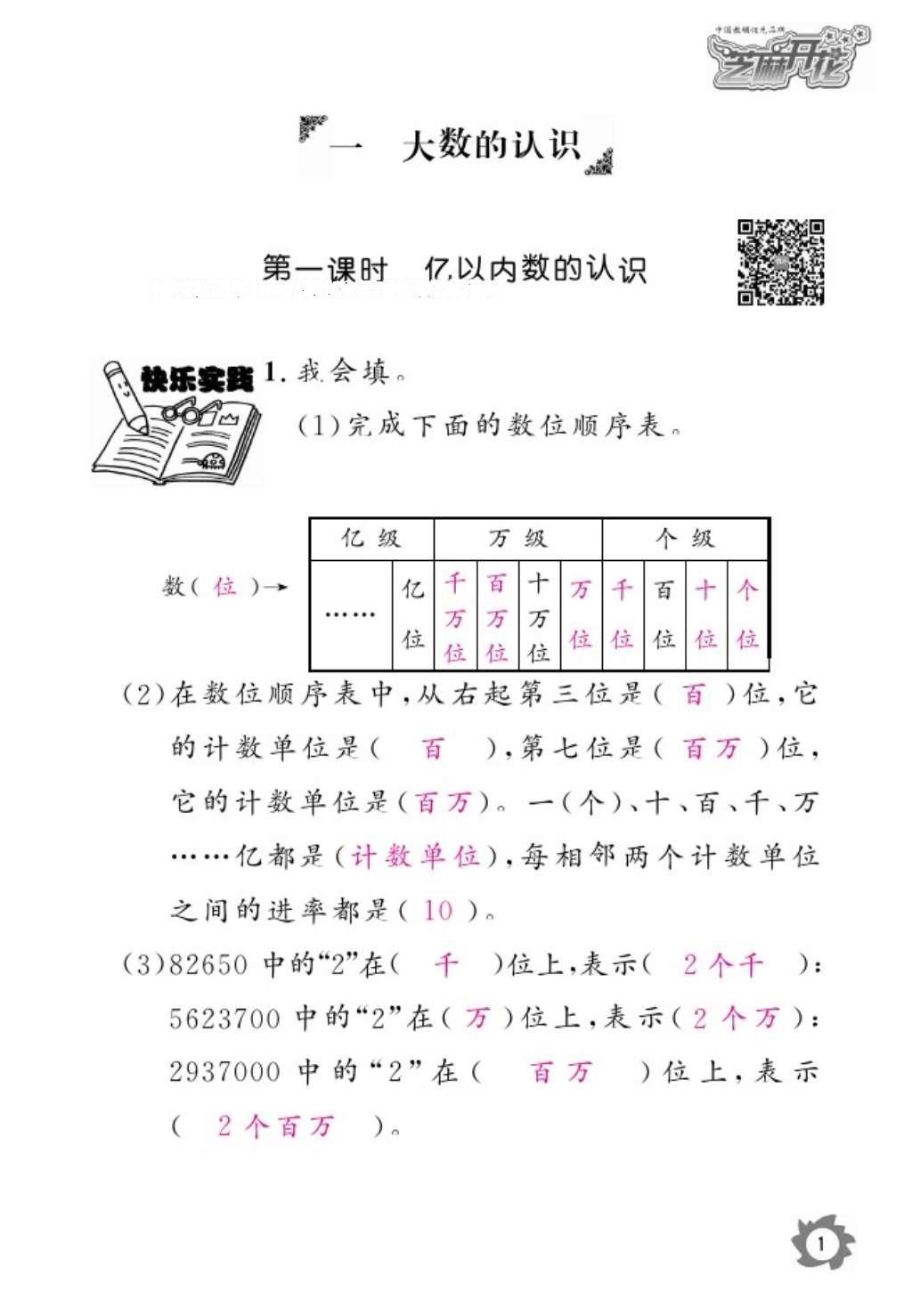 2016年語文作業(yè)本五年級(jí)上冊(cè)人教版江西教育出版社 參考答案第3頁