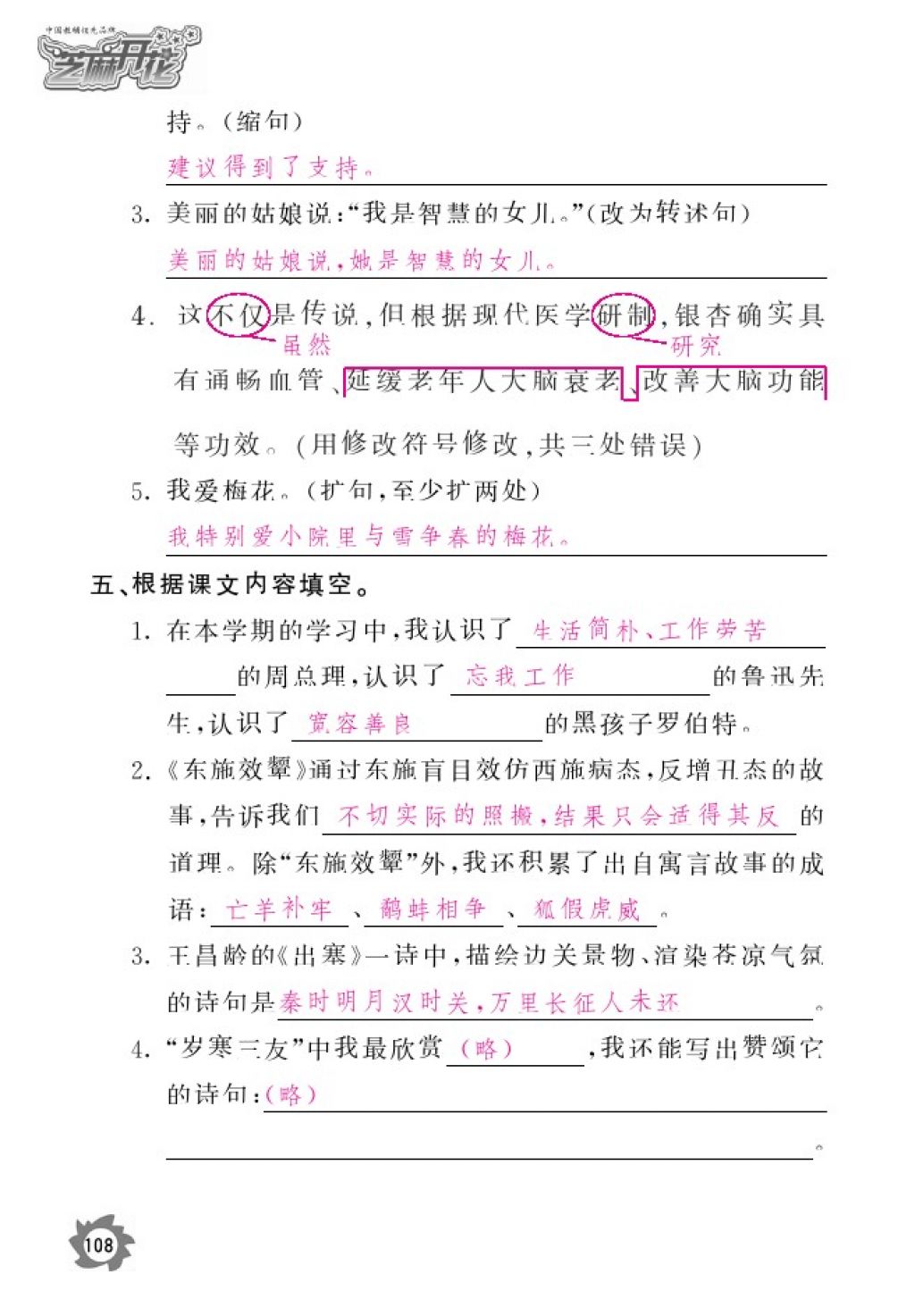 2016年语文作业本六年级上册北师大版江西教育出版社 参考答案第110页