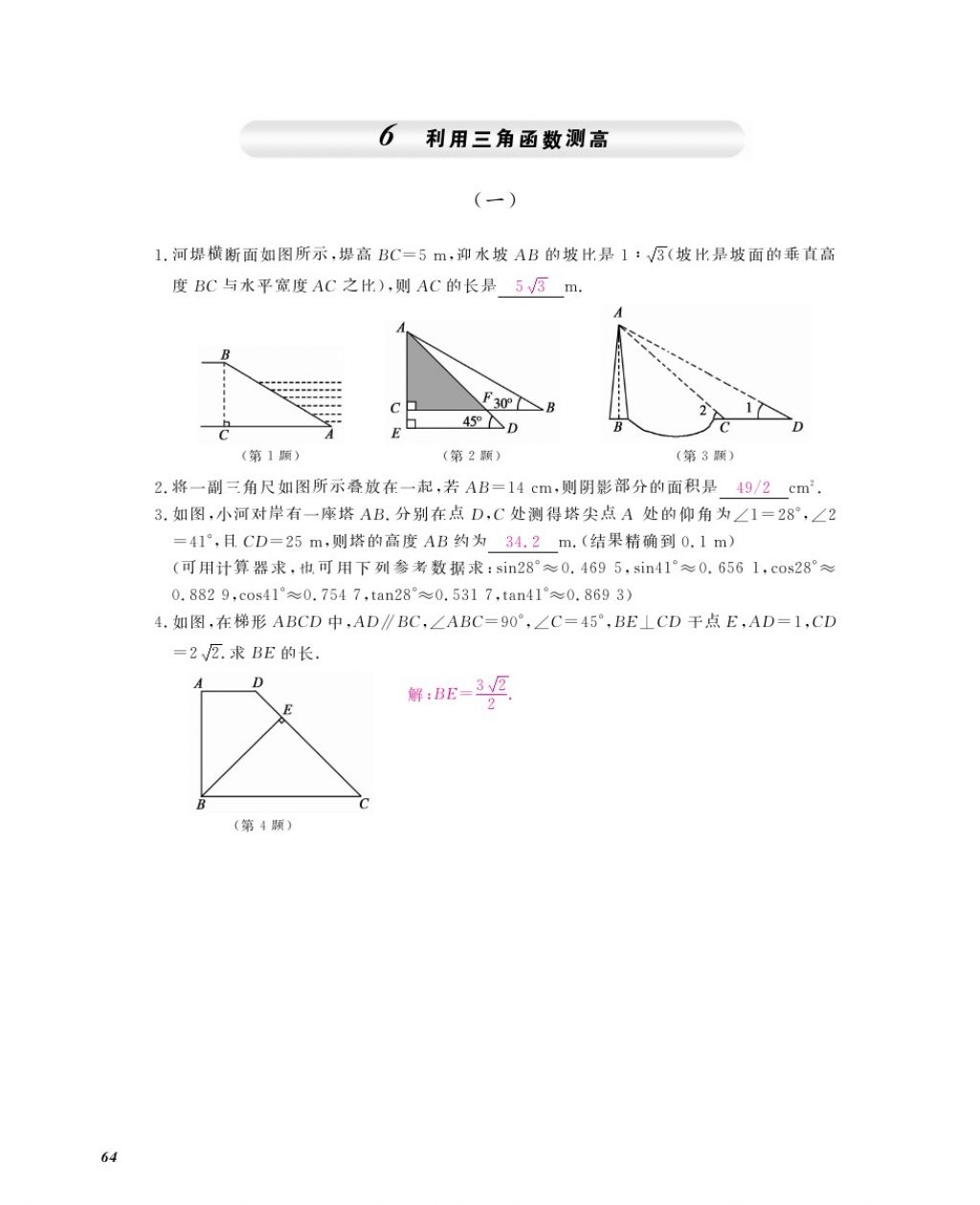 2016年数学作业本九年级全一册北师大版江西教育出版社 参考答案第67页