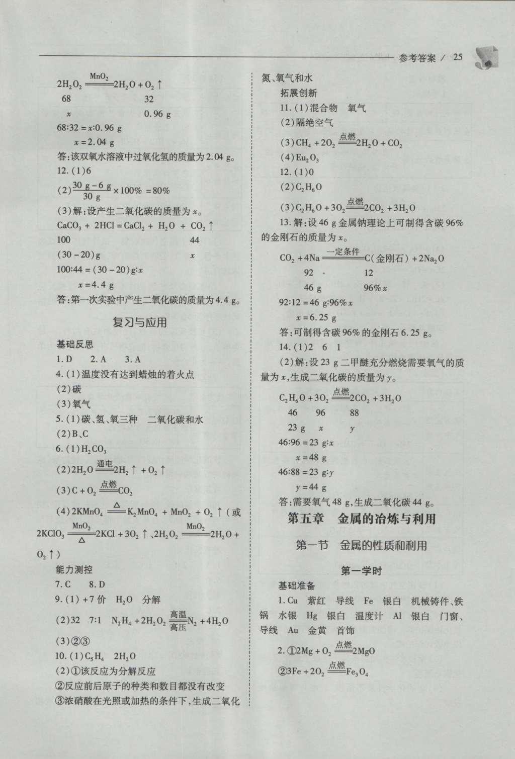 2016年新課程問題解決導(dǎo)學(xué)方案九年級化學(xué)上冊滬教版 參考答案第25頁