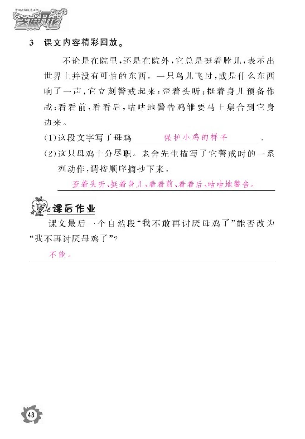 2016年語文作業(yè)本四年級(jí)上冊人教版江西教育出版社 參考答案第50頁