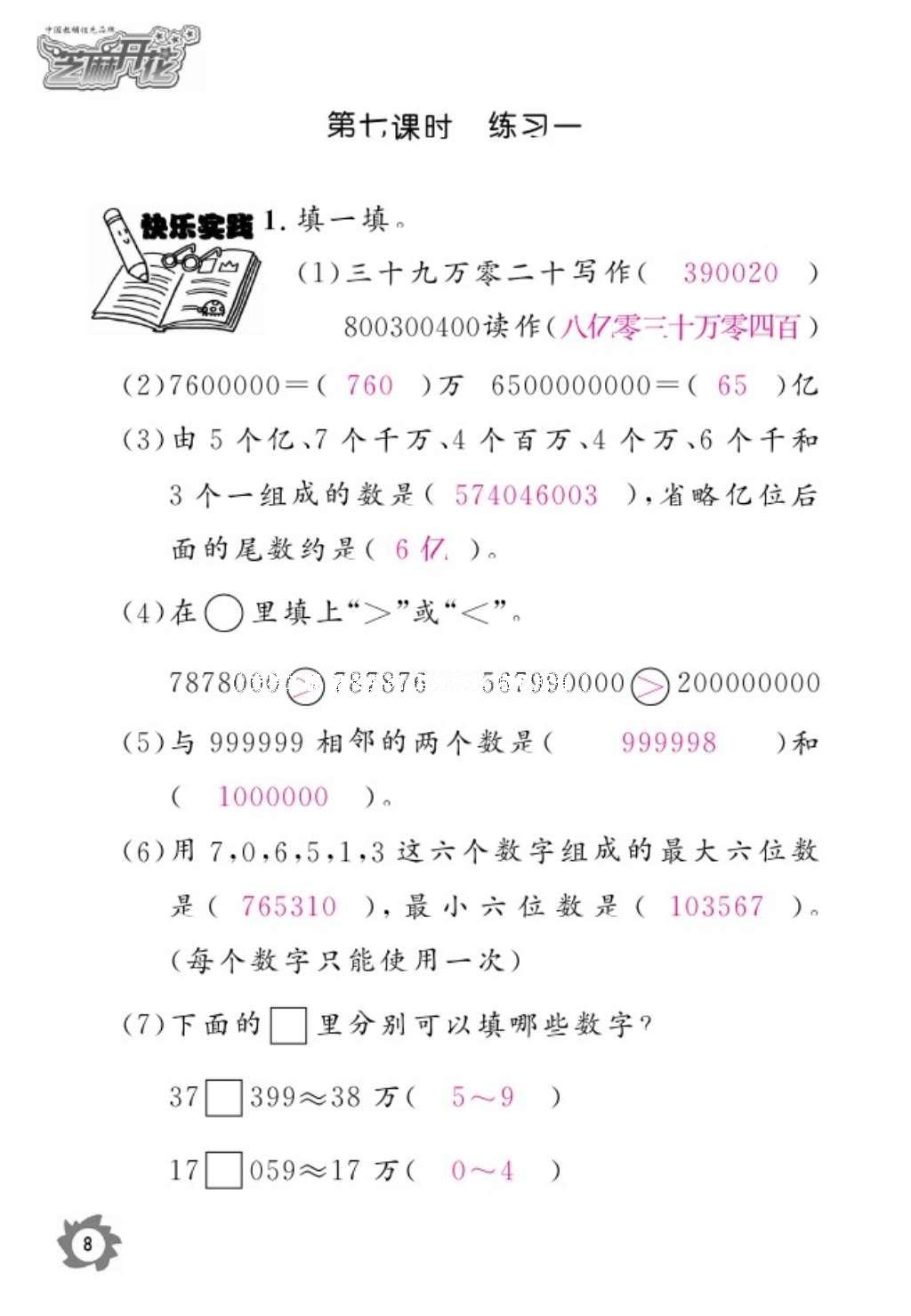 2016年数学作业本四年级上册北师大版江西教育出版社 参考答案第10页