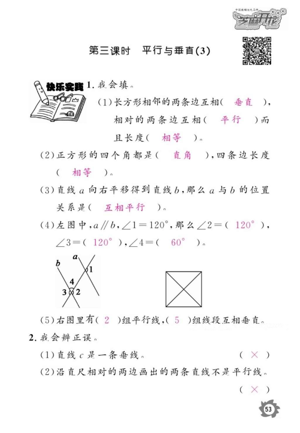 2016年語(yǔ)文作業(yè)本五年級(jí)上冊(cè)人教版江西教育出版社 參考答案第55頁(yè)