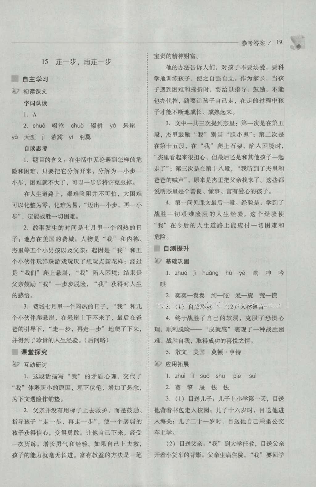 2016年新課程問題解決導學方案七年級語文上冊人教版 參考答案第19頁