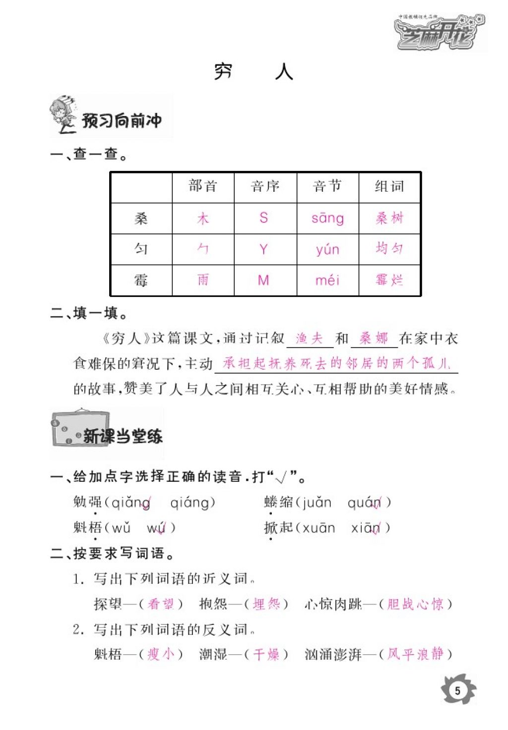 2016年语文作业本六年级上册北师大版江西教育出版社 参考答案第7页