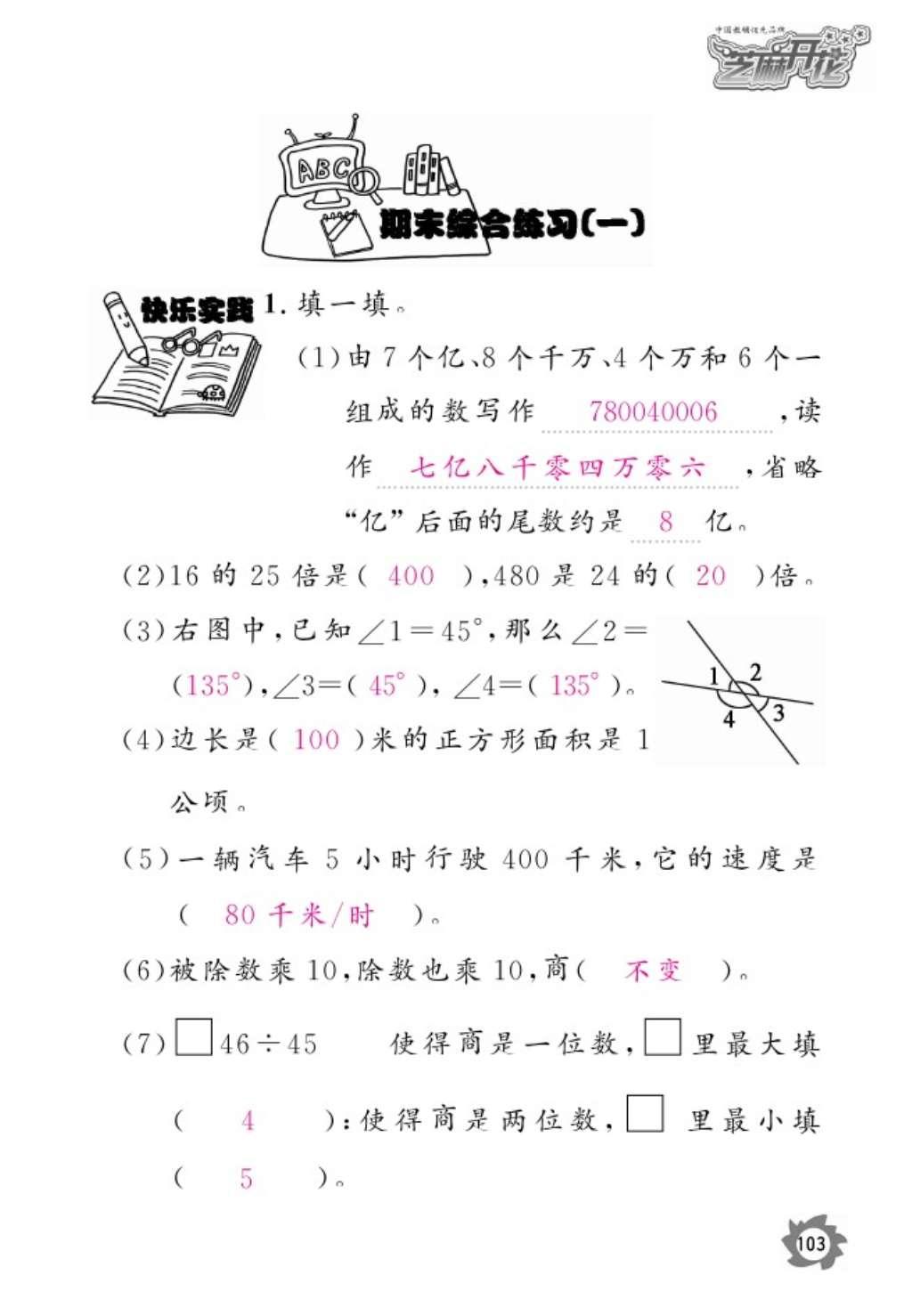 2016年語文作業(yè)本五年級上冊人教版江西教育出版社 參考答案第105頁