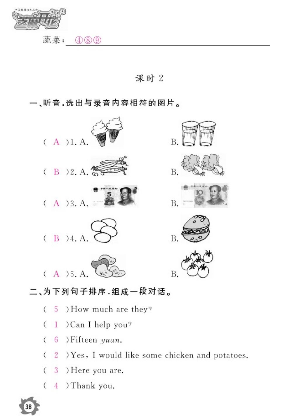 2016年英語作業(yè)本五年級上冊科普版江西教育出版社 參考答案第40頁