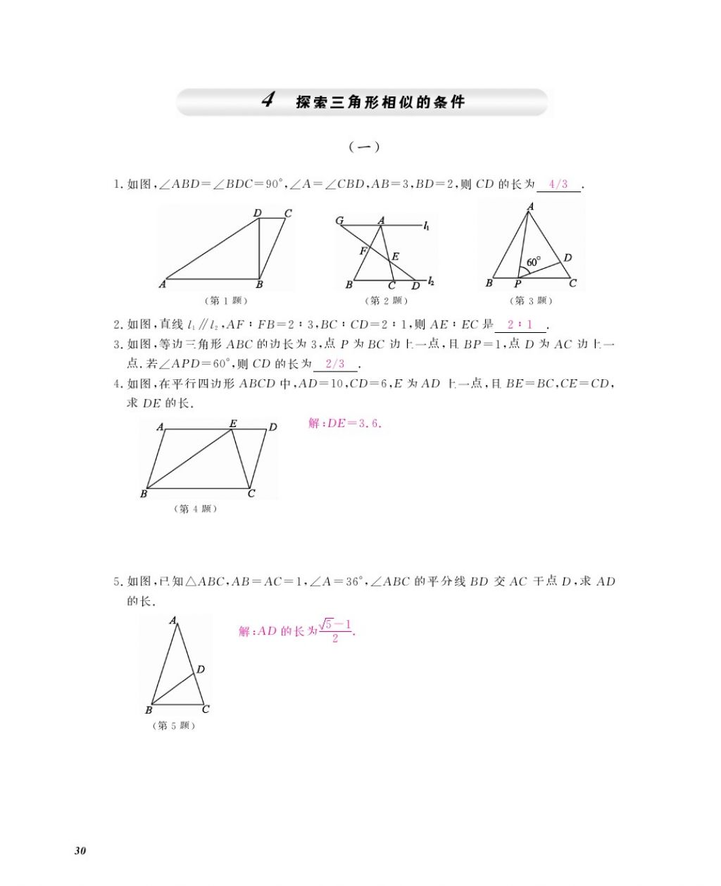 2016年数学作业本九年级全一册北师大版江西教育出版社 参考答案第33页