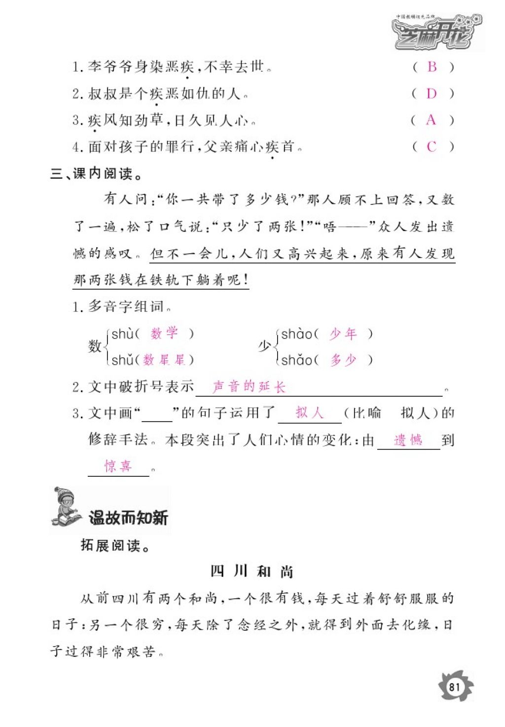 2016年語文作業(yè)本四年級上冊北師大版江西教育出版社 參考答案第83頁