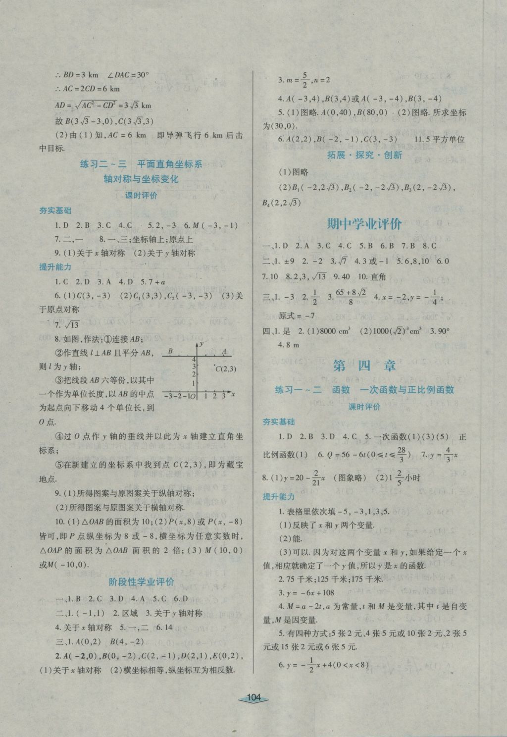 2016年自主合作探究新課程學(xué)習(xí)與評價八年級數(shù)學(xué)上冊 參考答案第6頁