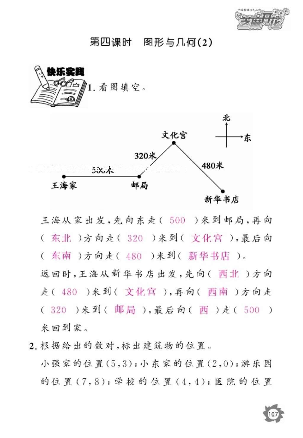 2016年数学作业本四年级上册北师大版江西教育出版社 参考答案第109页