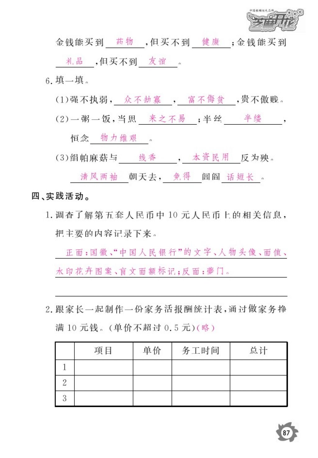 2016年語文作業(yè)本四年級上冊北師大版江西教育出版社 參考答案第89頁