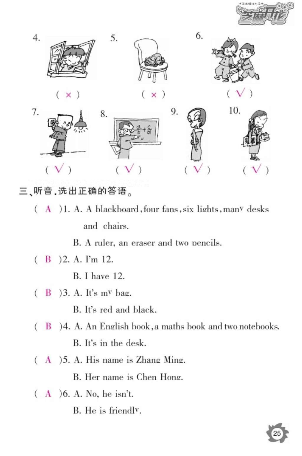 2016年英語(yǔ)作業(yè)本四年級(jí)上冊(cè)人教PEP版江西教育出版社 參考答案第27頁(yè)