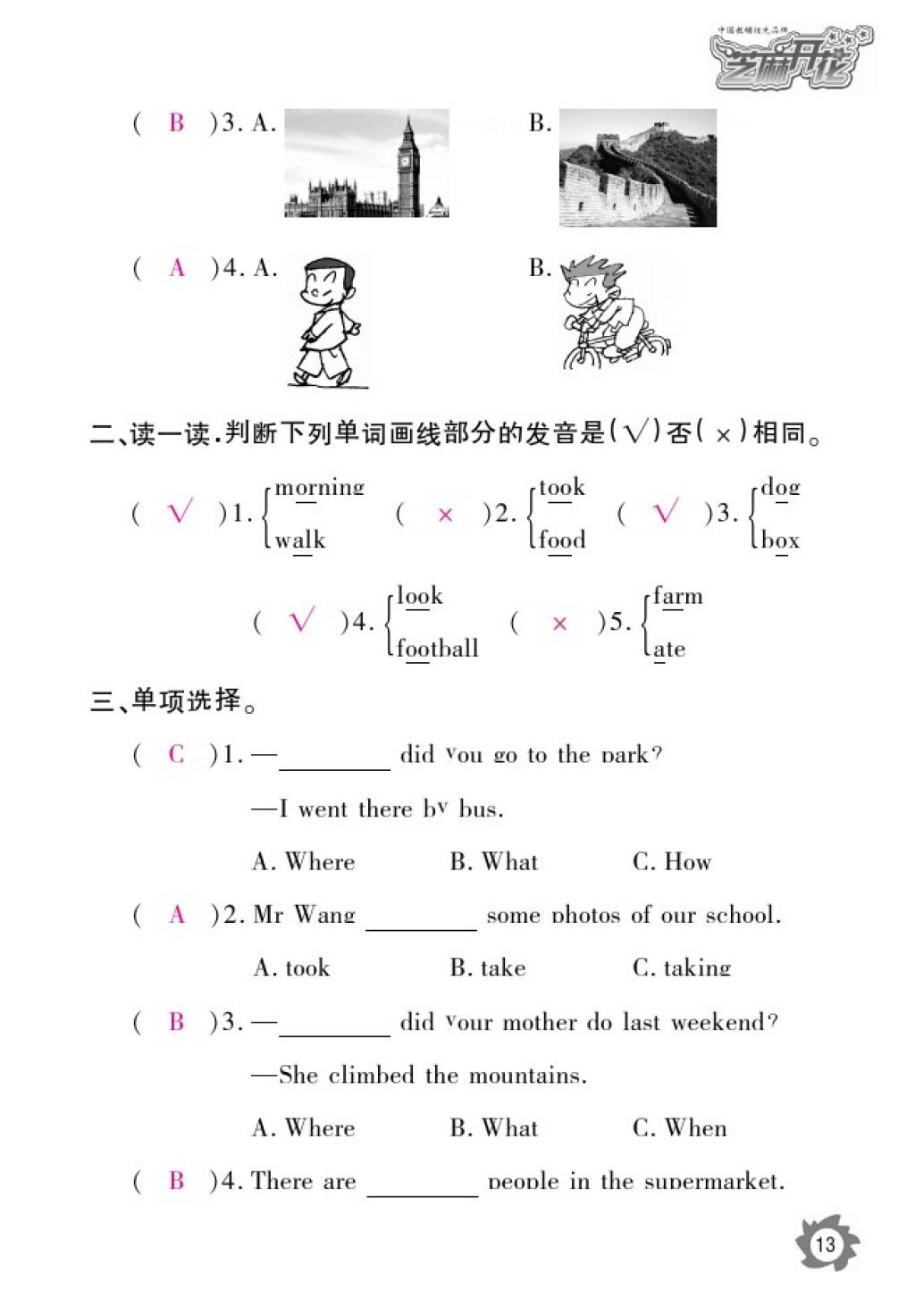 2016年英語作業(yè)本五年級(jí)上冊(cè)外研版江西教育出版社 參考答案第16頁