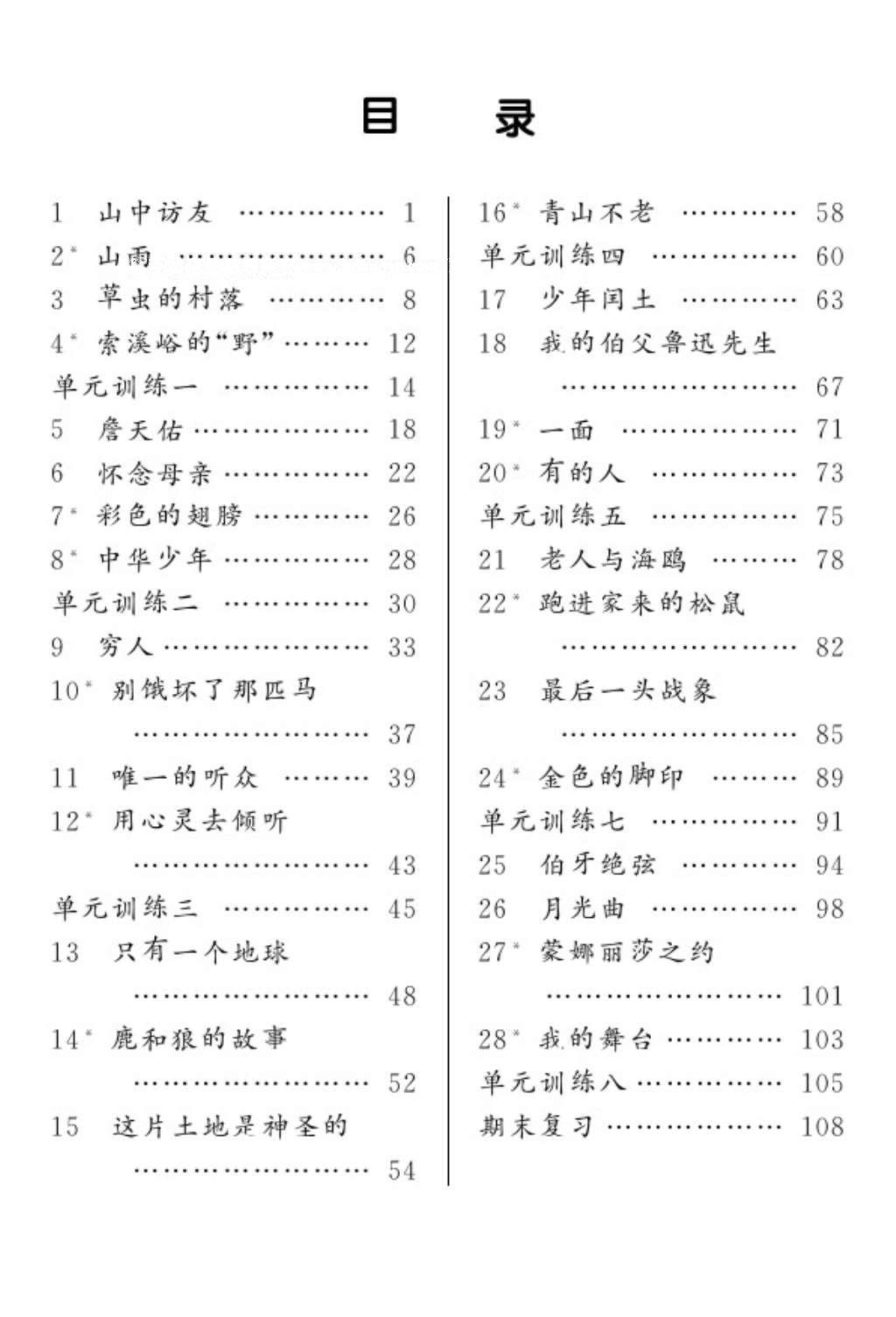 2016年語文作業(yè)本六年級上冊人教版江西教育出版社 參考答案第2頁