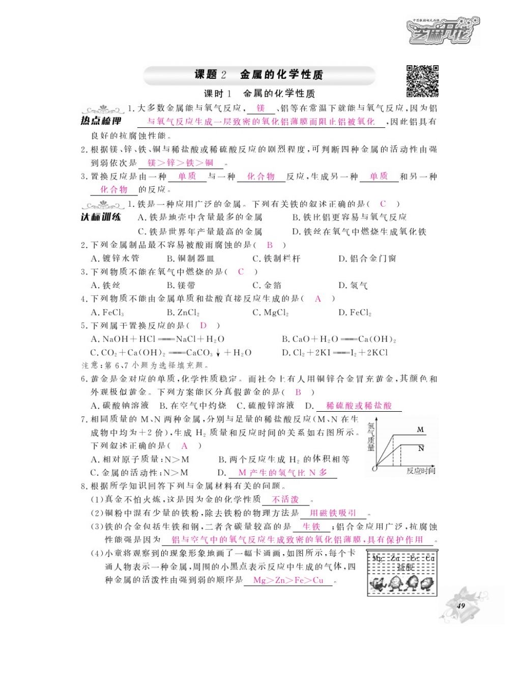 2016年化學作業(yè)本九年級全一冊人教版江西教育出版社 參考答案第51頁