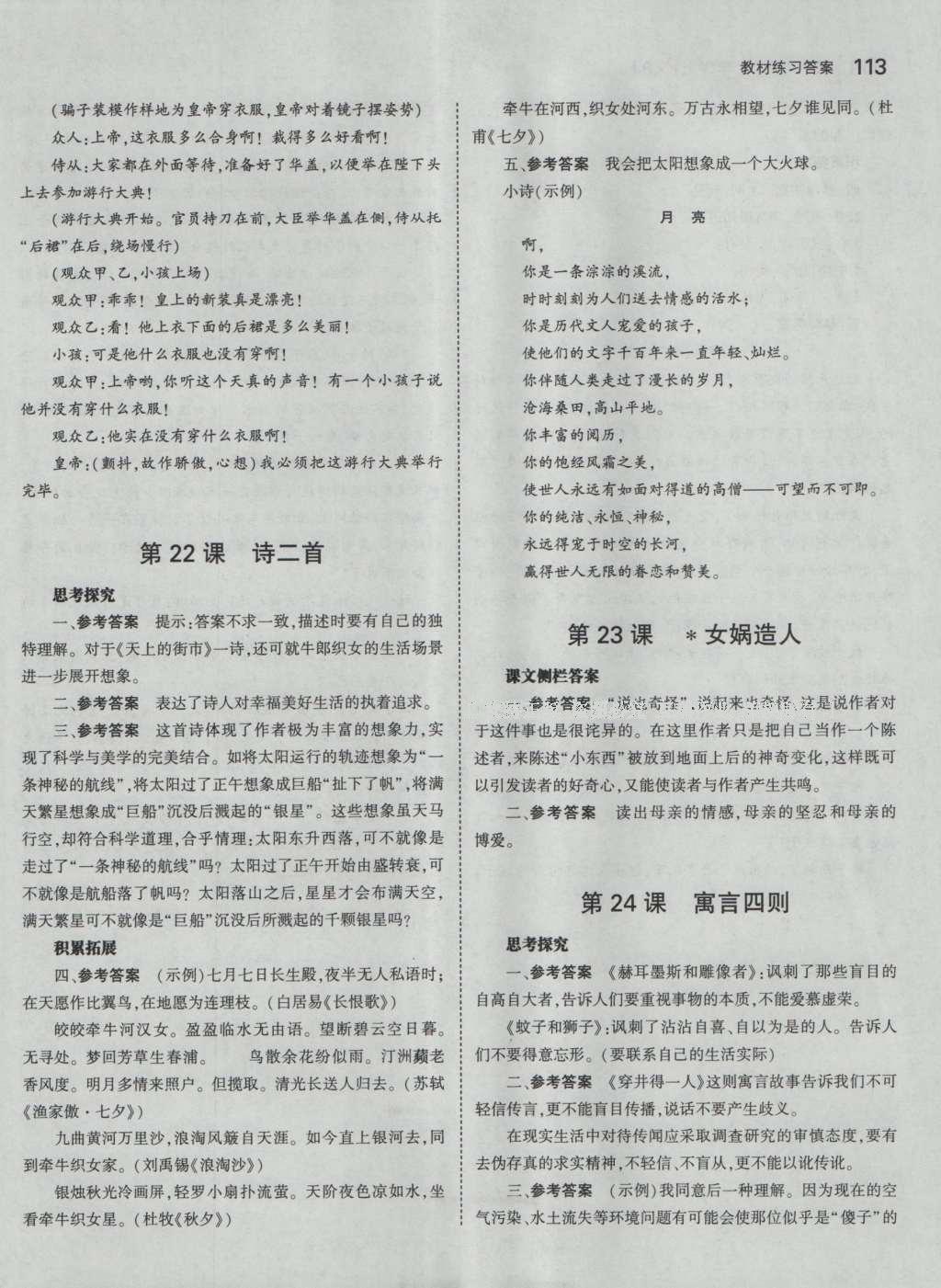 課本人教版七年級(jí)語文上冊 參考答案第51頁