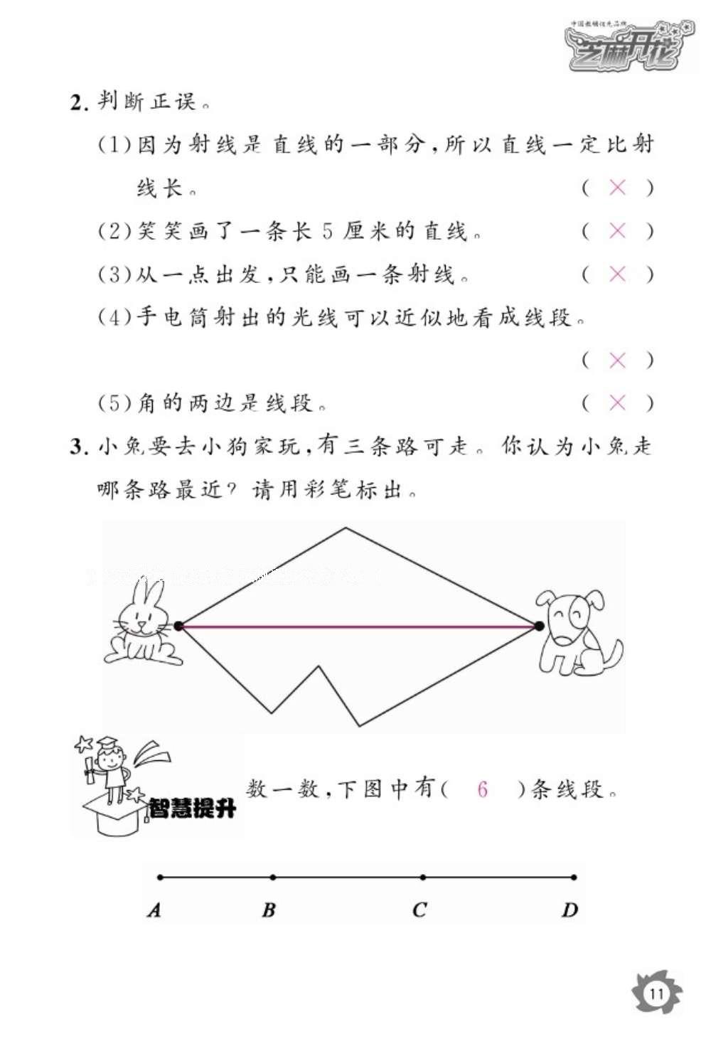 2016年数学作业本四年级上册北师大版江西教育出版社 参考答案第13页