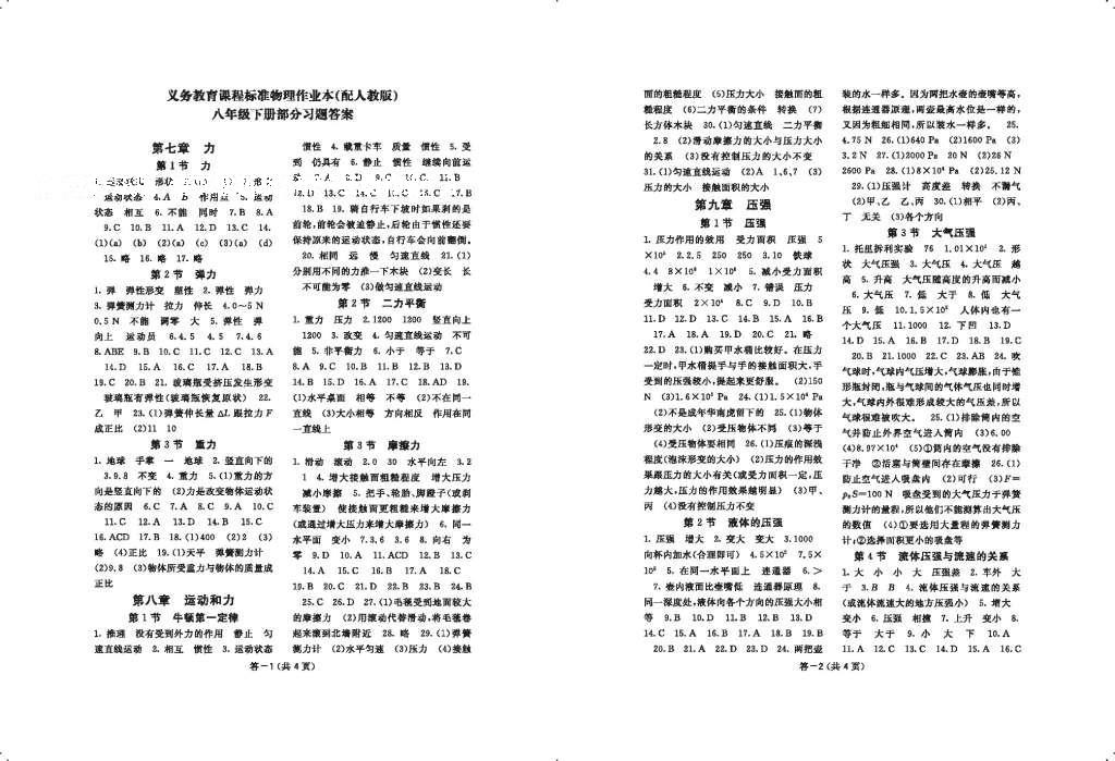 2016年物理作业本八年级下册人教版江西教育出版社 参考答案第5页