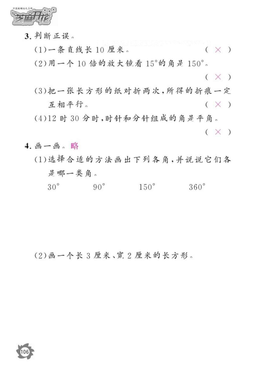 2016年数学作业本四年级上册北师大版江西教育出版社 参考答案第108页