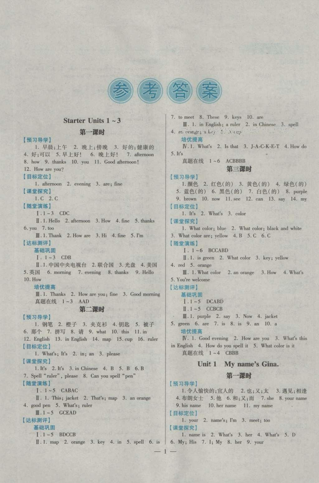 2016年績優(yōu)學(xué)案七年級(jí)英語上冊人教版 參考答案第2頁