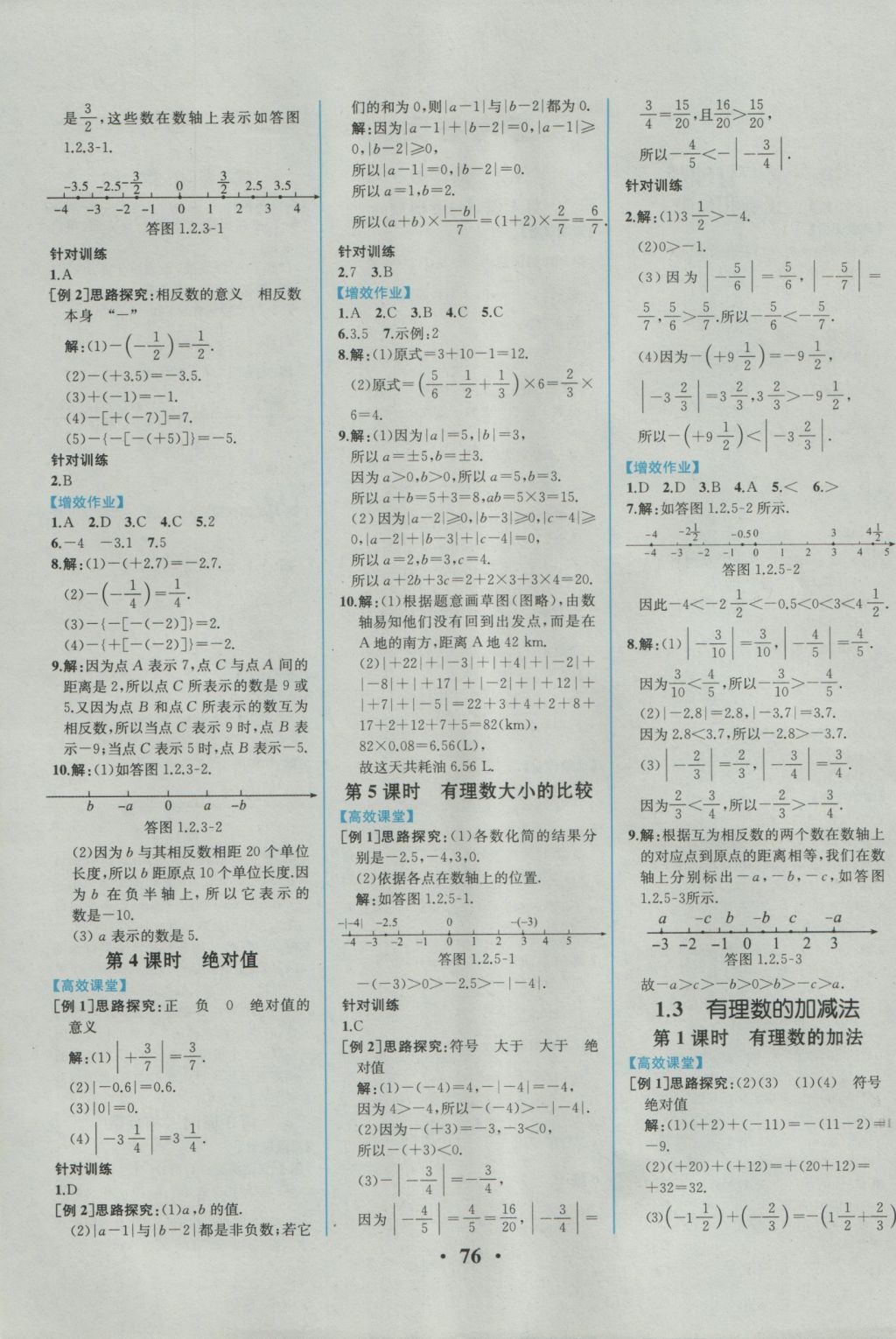 2016年人教金学典同步解析与测评七年级数学上册人教版重庆专版 参考答案第2页